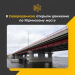 Завершилась реконструкция сооружения через Никольское устье Северной Двины, а также прилегающего к нему Ягринского шоссе.   О...