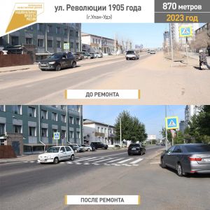 ДО-ПОСЛЕ  Благодаря нацпроекту в г. Улан-Удэ продолжают преображаться улицы. Ремонт 2023 г. 