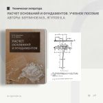 Расчет оснований и фундаментов. Учебное пособие Авторы: Берлинов М.В., Ягупов Б.А.  В книге изложены общие сведения о методах...