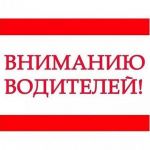 ГКУ «Управление автомобильных дорог Республики Саха (Якутия)» доводит до сведения, что с период с 22.00 час. 8 октября до 06....