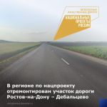 В регионе по нацпроекту идет ремонт ряда автомобильных дорог, ведущих к административной границе с новыми территориями РФ.  Т...