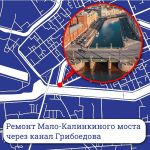 Начинается ремонт асфальтобетонного покрытия на Мало-Калинкином мосту в Адмиралтейском районе Санкт-Петербурга.  Это последни...