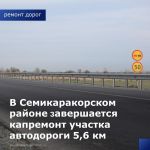 В Семикаракорском районе завершается капитальный ремонт участка автодороги г. Ростов-на-Дону – г. Семикаракорск – г. Волгодон...