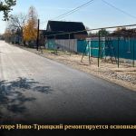 За счет средств из регионального дорожного фонда завершаются работы по ремонту основной улицы в хуторе Ново-Троицкий Прохладн...