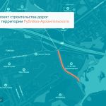 Одобрен проект дорог на территории Рублёво-Архангельского  Там появятся:  проектируемые проезды съезды на прилегающие террито...