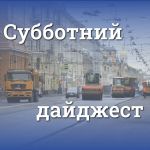 Капитальный ремонт 5,5 километров дорог выполнят в Петербурге до конца года  28 октября стартует второй этап работ по ремонту...