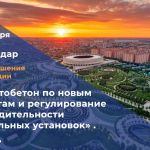 С 13 по 17 ноября 2023 года в г. Краснодар состоятся курсы повышения квалификации для работников дорожно-строительных лаборат...