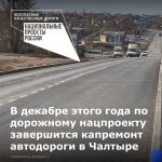 В рамках нацпроекта «Безопасные качественные дороги» в этом году в селе Чалтырь Мясниковского района производится капремонт а...