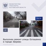 В этом году в городе Зверево по нацпроекту «Безопасные качественные дороги» отремонтированы три автодороги на всем их протяже...