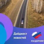 Дайджест новостей, 13 ноября   Подробнее по ссылке  #Дайджест_новостей 