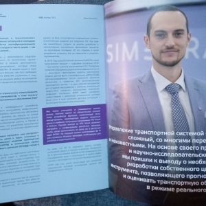 Задавать RITM³ транспортным потокам  Сегодня в Москве на Транспортной неделе 2023 был презентован новый выпуск журнала «Интел...
