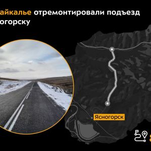 В Оловяннинском районе специалисты привели к нормативу объект протяжённостью более 8 км.  Дорога идёт от федеральной трассы А...