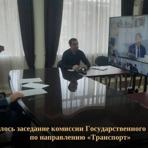 Министр транспорта и дорожного хозяйства Кабардино-Балкарской Республики Аслан Дышеков 16 ноября 2023г. в режиме видео-конфер...