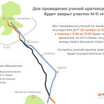 28 ноября будет кратковременно закрыто движение на М-11 «Нева» в Новгородской области. 