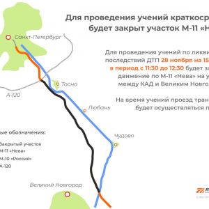 28 ноября будет кратковременно закрыто движение на М-11 «Нева» в Новгородской области. 