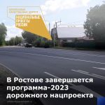 В 2023 году в донской столице работы в рамках нацпроекта «Безопасные качественные дороги» ведутся на 28 объектах, 25 из них у...