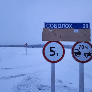 Открыт участок автомобильной дороги «Арктика» от поселка Зырянка до села Усун-Кюель в Верхнеколымском районе. Разрешено движе...