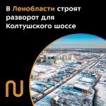 В рамках реконструкции магистрали специалисты приступили к обустройству петли между Янином и Суорандой.   Она значительно уск...