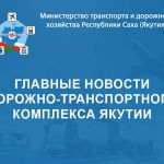 Переправу «Хатассы-Павловск» обустраивают в Якутии  На сегодня обустраивают ледовую переправу с двух берегов: очищают будущие...