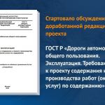 Публичное обсуждение продлится до 27 декабря 2023 года.   Документ устанавливает требования к составу разделов проектов содер...