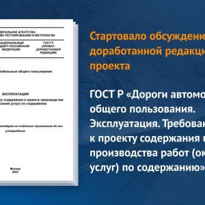 Публичное обсуждение продлится до 27 декабря 2023 года.   Документ устанавливает требования к составу разделов проектов содер...