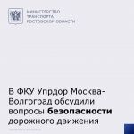 В ФКУ Упрдор Москва-Волгоград подвели итоги работы за 11 месяцев 2023 года и определили основные задачи на предстоящий период...