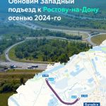 Закончим капремонт Западного подъезда к Ростову-на-Дону следующей осенью  Сейчас в Ростовской области полным ходом идут работ...