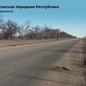 Дорожники Госкомпании «Автодор» и подрядных организаций продолжают восстанавливать основные транспортные артерии Луганской и...
