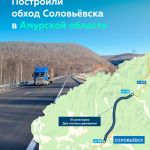 Реконструировали 18 км федералки А-360 в Амурской области с опережением графика на год   Теперь новый отрезок двухполосной тр...