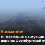 В Оренбургской области ограничено движение на автомобильной дороге М-5 «Урал»  24 декабря с 20.00 из-за метели и ограниченной...