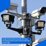 В соответствии с региональным проектом за счет средств областного бюджета предусмотрено расширение автоматизированной системы...