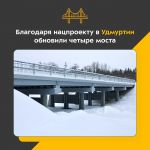 Специалисты привели к нормативу сооружения в Ижевске, а также Кезском, Дебёсском и Увинском районах республики.   Общая протя...