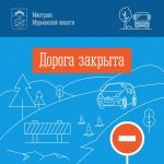 Сегодня, 09 января, с 02:30   закрыт проезд по автодороге Заполярный - Сальмиярви, км 0 - км 23   ПРИЧИНА: погодные условия (...