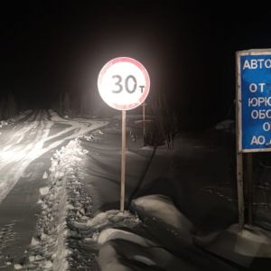 На автодороге «Анабар» открыли автозимник и увеличили грузоподъемность в Анабарском, Мирнинском и Оленекском районах  По прик...