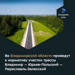 В этом году специалисты отремонтируют 4 отрезка общей протяжённостью более 25 км.  Регионалка входит в опорную сеть дорог стр...