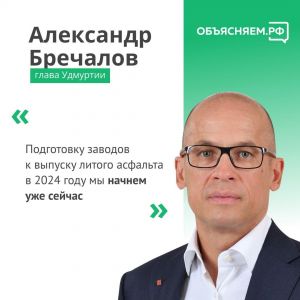 Удмуртия начнет готовиться к дорожному сезону уже сейчас  Об этом во время ежегодного доклада на сессии Госсовета заявил Глав...