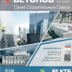 Журнал «Технологии бетонов» о разработках КТБ  Мы рады поделиться с вами первым выпуском 2024 года журнала «Технологии бетоно...