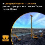 Специалисты продолжают восстанавливать сооружение в Пригородном районе.   Работы здесь ведутся круглосуточно.  В мае 2023 год...