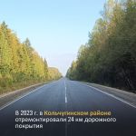 Во Владимирской области в 2023 г. в рамках нацпроекта «Безопасные качественные дороги» отремонтировали самые протяженные учас...