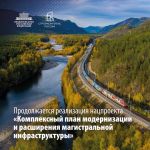 Улучшать связь между регионами, повышать экономический рост нашей страны и благополучие россиян помогает хорошая транспортная...