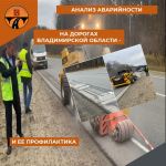 Анализ аварийности на дорогах Владимирской области и ее профилактика По итогам 10 месяцев текущего года во Владимирской облас...