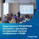 В Московском автомобильно-дорожном государственном техническом университете прошла 82-я Международная научно-методическая и н...