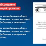 Стандарты распространяются на мостовые сооружения, расположенные на автомобильных дорогах общего пользования, в том числе при...