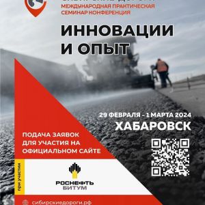 Уважаемые коллеги всем доброго дня! Мы продолжаем прием заявок на конференцию «Сибирские дороги на Дальнем Востоке», которая...