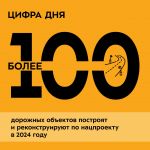 Специалисты продолжат возведение и обновление значимых улиц, трасс и искусственных сооружений.   Общая протяжённость таких уч...