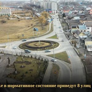 В рамках реализации нацпроекта «Безопасные качественные дороги» в городской агломерации Нальчик будет осуществлен ремонт 7 ул...