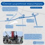 Южная широтная магистраль  Протяженность магистрали составит 7 километров. Будет построено 3 путепровода: через железнодорожн...