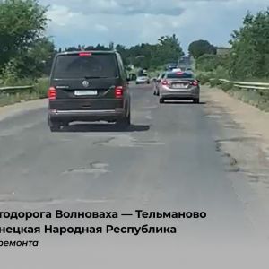 Продолжаем рассказывать и показывать, как меняются дороги в новых субъектах Российской Федерации. Сегодня в фокусе — Донецкая...