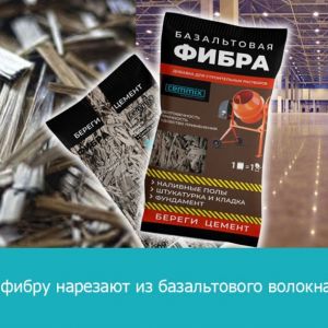 Фибра для бетона: виды, назначение, применение  Для чего применяется дисперсное армирование, может ли оно заменить стальную а...