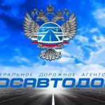 В Федеральном дорожном агентстве под руководством главы ведомства Романа Новикова совместно с коллегами защищаем меморандум о...